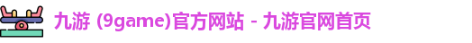 九游官网平台